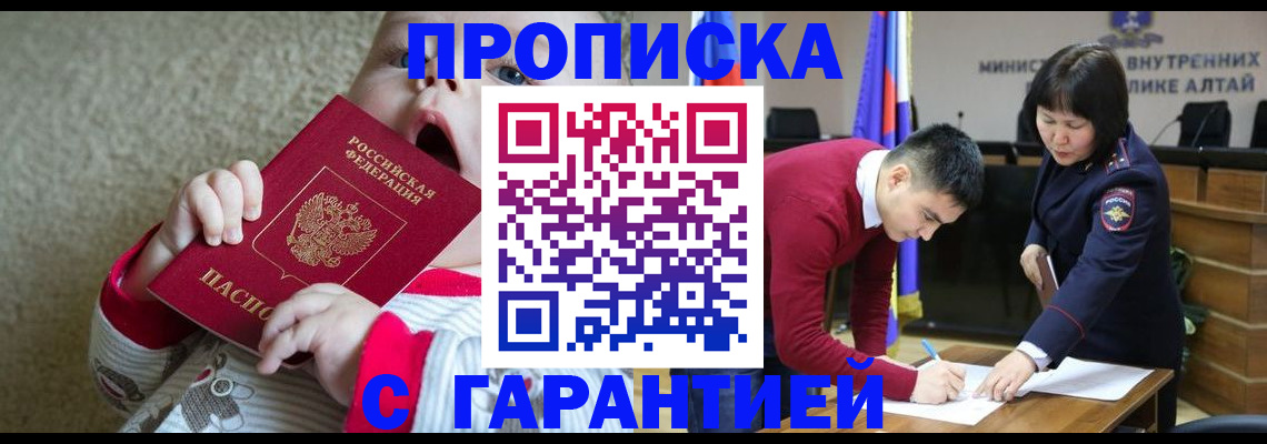 купить прописку в Норильске
