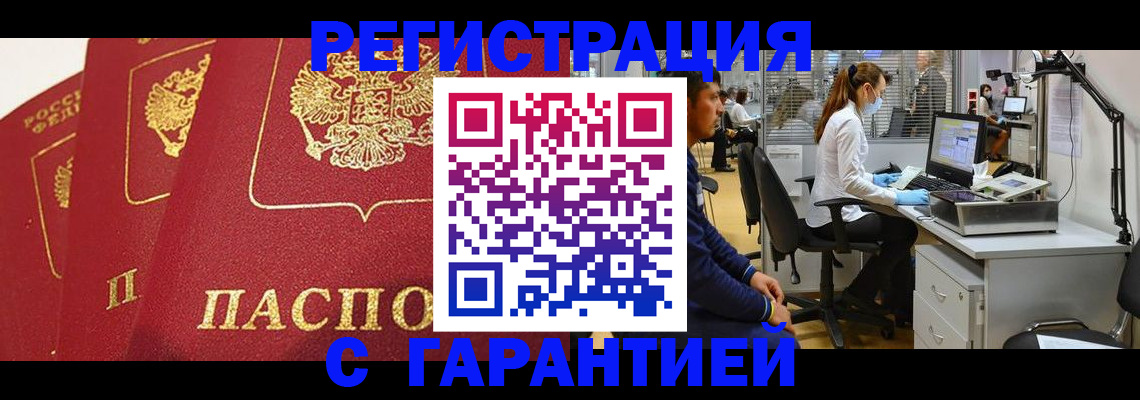 временная регистрация адрес в Норильске