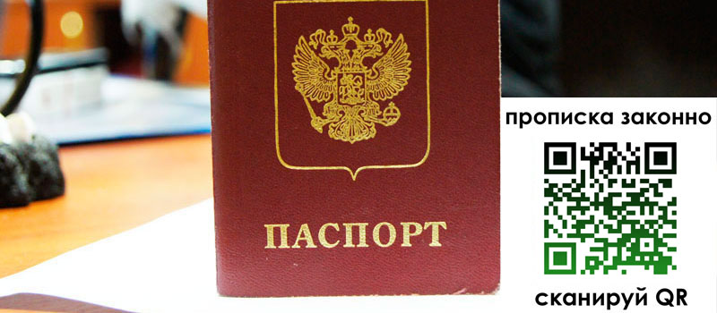 прописка в Норильске прописка в Норильске